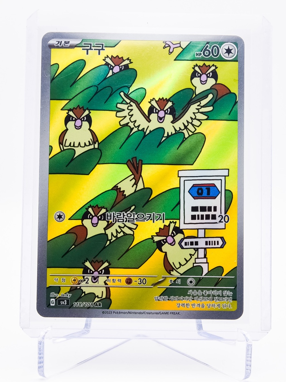Pokemon Card Pidgey 118/108 ( KR ) AR Holo SV3 Ruler of the Black Flame NM